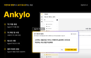 앱테스트에이아이, 자연어로 지시하는 AI 테스트 에이전트 'Ankylo' 최초 공개