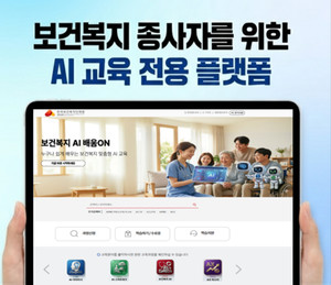 한국보건복지인재원, AI 교육 플랫폼 통해 보건복지 디지털 혁신을 이끈다