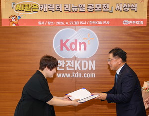 한전KDN, AI 기술과 창의성 결합된 캐릭터 공모전 시상식 개최... 국민과 더 가까워진다