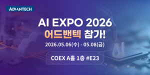 어드밴텍 통합 하이브리드 엣지 솔루션 출격 피지컬 AI로 산업현장 지능화 선도