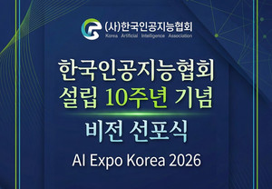 한국인공지능협회, "체인저스, 시선은 미래를 향하고 행동은 미래를 앞당긴다"...창립 10주년 맞아 '비전 선포식' 개최