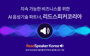 리드스피커코리아, AI EXPO KOREA 2026 참가… 디지털 포용성 확대 위한 AI 음성 기술 공개