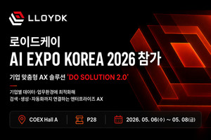로이드케이, 메일부터 그룹웨어까지 아우르는 엔터프라이즈 AX 솔루션 시... - 뉴스 썸네일 이미지
