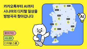카카오, ‘2026 찾아가는 시니어 디지털 스쿨’ 본격 운영...AI 교육 도입·지역 확대