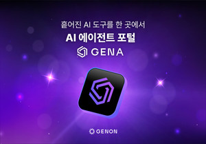 흩어진 AI 서비스 ‘한 곳에’…제논, AI 에이전트 포털 ‘제나(GenA)’ 베타 서비스 오픈