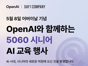 오픈AI·데이원컴퍼니, 어버이날 맞아 시니어 ‘챗GPT 교육’ 행사 열어