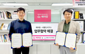 케어링, 서울도시가스와 '고독사 예방 AI 안부 전화’ 서비스 추진