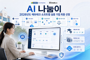 인텔리콘연구소 ‘AI나눔이’, 2026 에듀테크 소프트랩 실증 참여… 교육행정 AI 워크플로우 검증