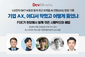 “AI 전환, 기술보다 현장이 문제였다”··· LG전자·SKT·K증권, AX 실전 해법 공개