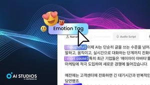 “읽어주는 AI에서, 표현하는 AI로”...딥브레인AI, 감정·강조·숨소리까지 제어하는 ‘감정표현 TTS' 고도화