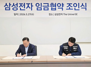 삼성전자 임금협약 타결…‘AI 반도체 슈퍼사이클’ 속 노사 안정이 경쟁력 된다