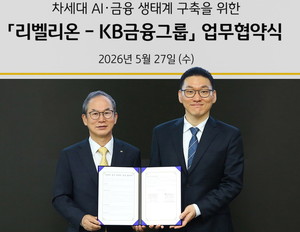 KB금융, 리벨리온과 '차세대 AI·금융 생태계 구축' 위한 전략적 업무 제휴
