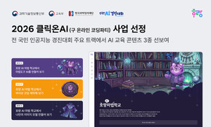 호랑에듀, 과기정통부-교육부 주최 2026 클릭온AI 참여 기관 선정…AI 체험 콘텐츠 3종 운영