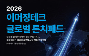KAIST 등 4대 과기원, 인공지능 등 딥테크 스타트업 글로벌 진출 지원 나선다