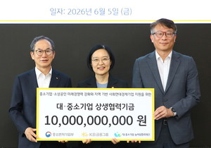 KB금융, 중기부와 중소기업·소상공인 성장 지원...100억원 규모 상생협력기금 출연