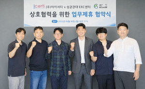 아이서티-성균관대 ERC센터, '신뢰 가능한 AI' 구현 맞손...AI 데이터 신... - 뉴스 썸네일 이미지