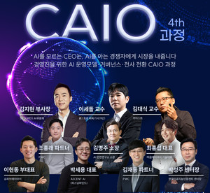 한국인공지능협회, 인공지능 최고위과정... "AI 시대, 대표의 역할이 바뀐다"