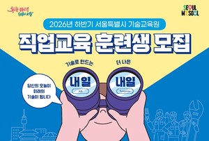 서울시, AI 시대 기술교육원 교육과정 개편…하반기 교육생 1,836명 모집