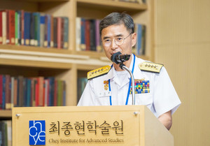 해군·최종현학술원, 공동 포럼 개최…