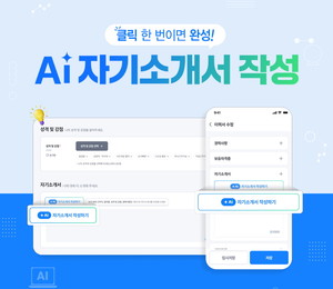 벼룩시장 ‘AI 자기소개서 작성’ 서비스 출시... AI 추천일자리 이어 AI 채용공고 초안 작성까지