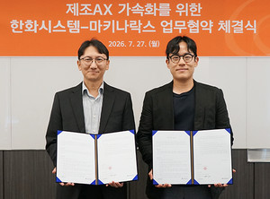 마키나락스, 한화시스템과 제조 AX 사업 기반 확대