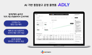 CJ메조미디어, AI 기술과 예측 모델 고도화한 AI 통합 광고 플랫폼 ‘애들리’ 공개