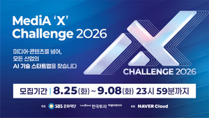 SBS문화재단·한투AC, AI 스타트업 콘테스트 'MediA'X' Challenge' 모집… 상금·클라우드 크레딧 총 5.2억원 지원