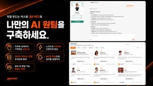 솔트룩스 ‘구버’, 직접 만드는 AI 에이전트 ‘AI버디’ 기능 공개… MCP 연동으로 실무까지 원스톱