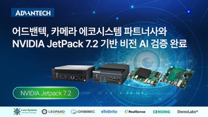 “8개 4K 카메라 동시 처리”… 어드밴텍, 엔비디아 젯팩 7.2 기반 AI 비전 검증 완료