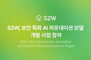 사이버 위협 대응 역량 및 보안 주권 강화...S2W, 정부 주도 ‘보안 특화 AI 파운데이션 모델’ 개발 사업 참여