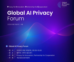 개인정보위, AI 혁신 이끌 글로벌 프라이버시 가드레일 설계...글로벌 AI 프라이버시 포럼 개최