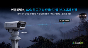 인텔리빅스, GOP 지키는 'AI 경계병' 만든다...방사청 62억원 규모 R&D 착... - 뉴스 썸네일 이미지